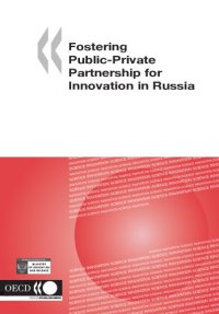 cover of the book Fostering public-private partnership for innovation in Russia