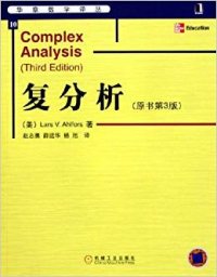 cover of the book 复分析(Complex Analysis)