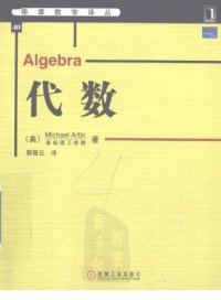 cover of the book 代数(Algebra)