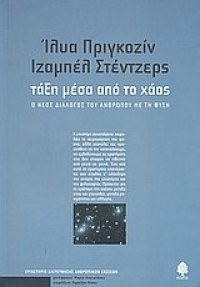 cover of the book τάξη μέσα από το χάος