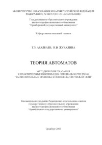 cover of the book Теория автоматов