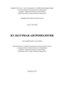 cover of the book Культурная антропология