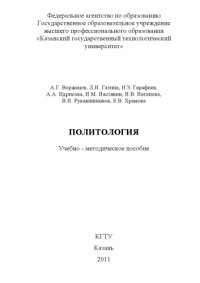 cover of the book Политология