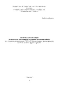 cover of the book Основы композиции