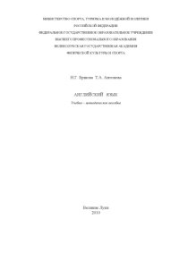 cover of the book Английский язык  (90,00 руб.)