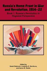 cover of the book Russian Home Front in War and Revolution, 1914–22: Book 1. Russia’s Revolution in Regional Perspective