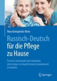 cover of the book  Russisch - Deutsch für die Pflege zu Hause: Русско-немецкий разговорник для ухода за пациентами в домашних условиях