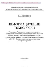 cover of the book Информационные технологии