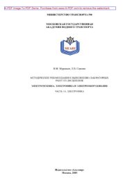 cover of the book Электротехника, электроника и электрооборудование. Часть 1А. Электроника