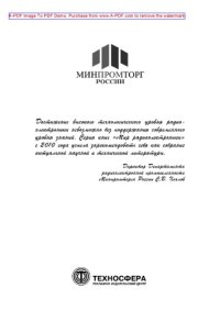 cover of the book Управление техническим уровнем высокоинтегрированных электронных систем