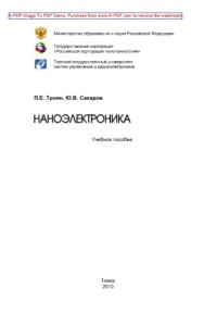 cover of the book Наноэлектроника