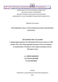 cover of the book Моделирование слитка с использованием различных программных комплексов