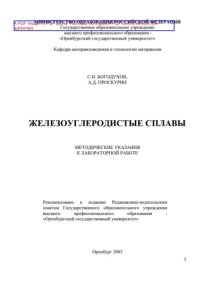 cover of the book Железоуглеродистые сплавы