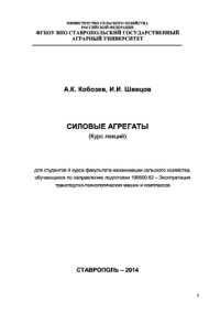 cover of the book Силовые агрегаты