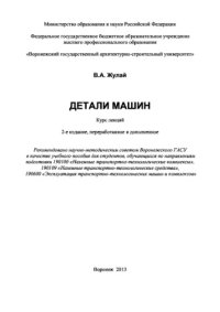 cover of the book Детали машин