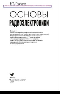 cover of the book Основы радиоэлектроники