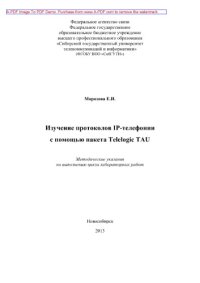 cover of the book Изучение протоколов IP-телефонии с помощью пакета Telelogic TAU