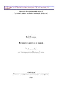 cover of the book Теория механизмов и машин