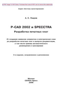 cover of the book PCAD 2002 и SPECCTRA. Разработка печатных плат