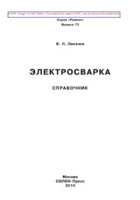 cover of the book Электросварка