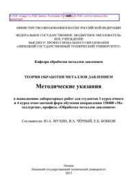 cover of the book Теория обработки металлов давлением