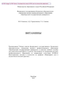 cover of the book Витамины