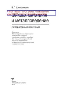 cover of the book Физика металлов и металловедение