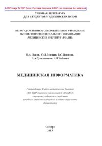 cover of the book Медицинская информатика. Часть 1