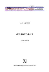 cover of the book Философия