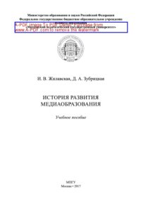 cover of the book История развития медиаобразования