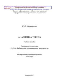 cover of the book Аналитика текста