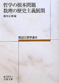 cover of the book Historicism deployment of root problem-mathematical philosophy