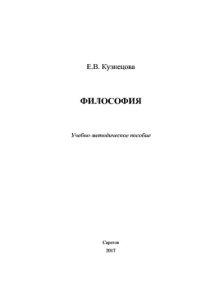 cover of the book Философия