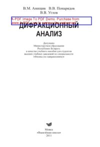 cover of the book Дифракционный анализ