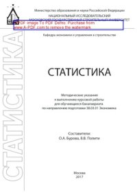 cover of the book Статистика