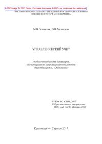 cover of the book Управленческий учет