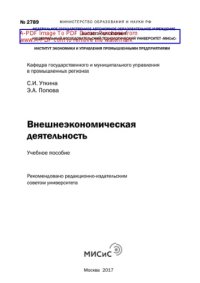 cover of the book Внешнеэкономическая деятельность