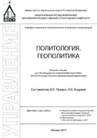 cover of the book Политология. Геополитика