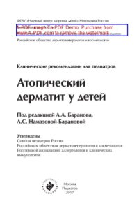 cover of the book Атопический дерматит у детей