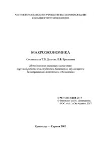 cover of the book Макроэкономика