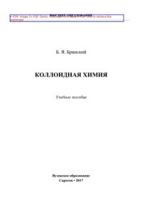 cover of the book Коллоидная химия