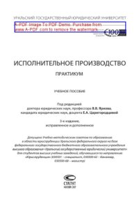 cover of the book Исполнительное производство. Практикум