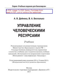 cover of the book Управление человеческими ресурсами