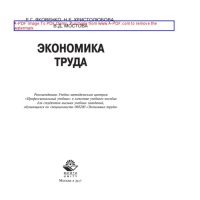 cover of the book Экономика труда