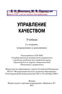 cover of the book Управление качеством