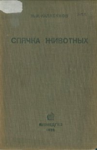 cover of the book Спячка животных