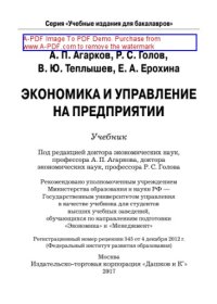 cover of the book Экономика и управление на предприятии