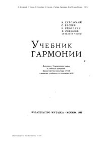 cover of the book Учебник Гармонии