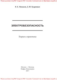 cover of the book Электробезопасность