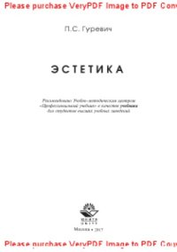 cover of the book Эстетика